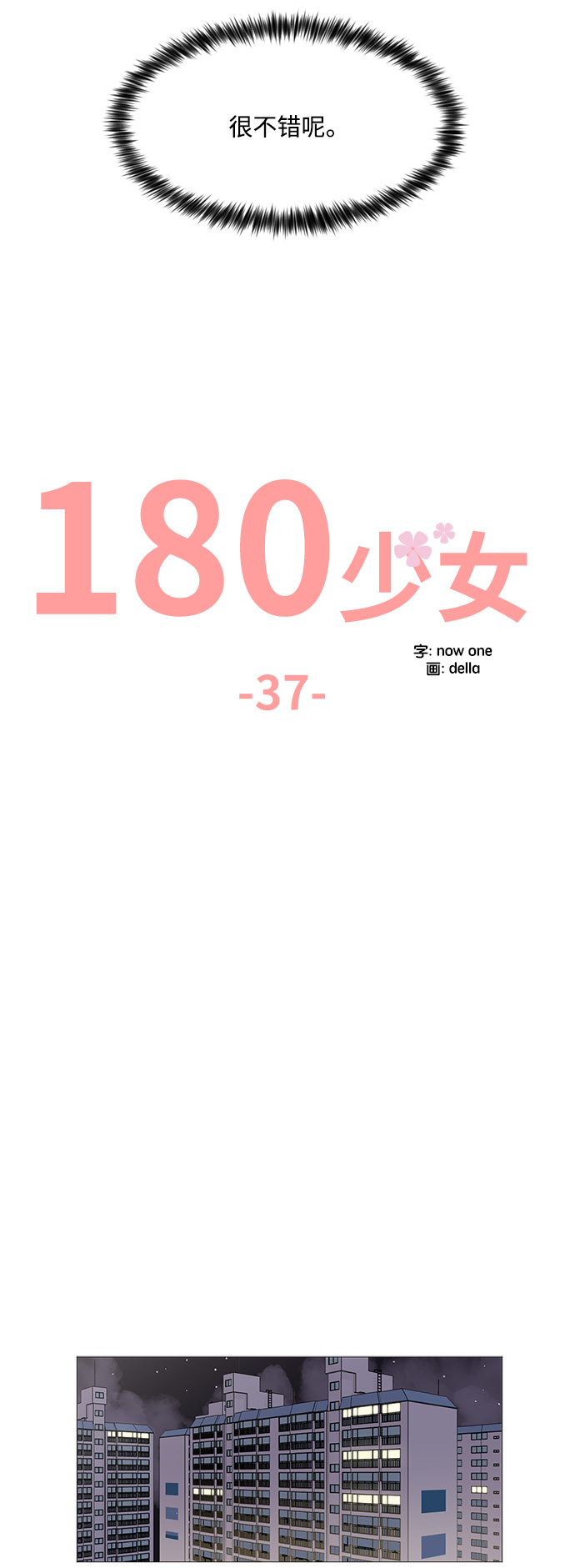 第37话18