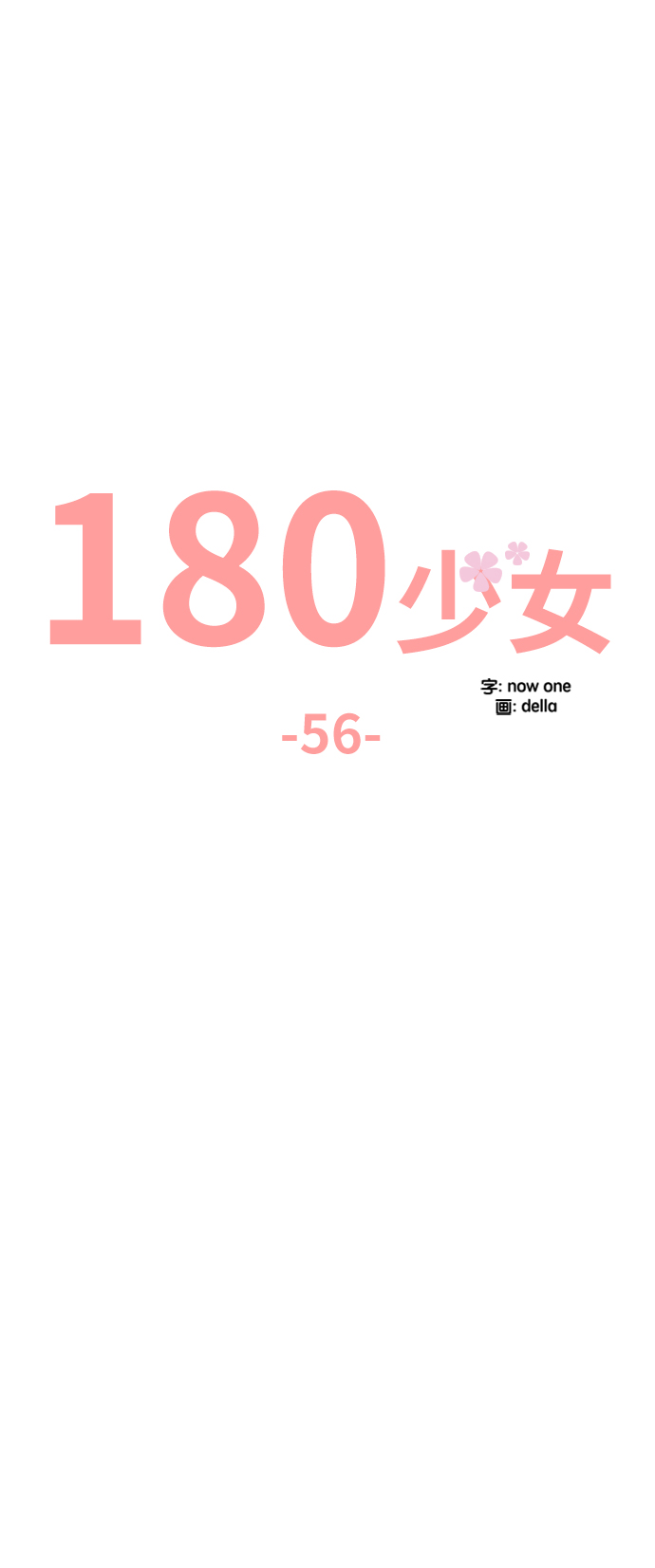 第56话16