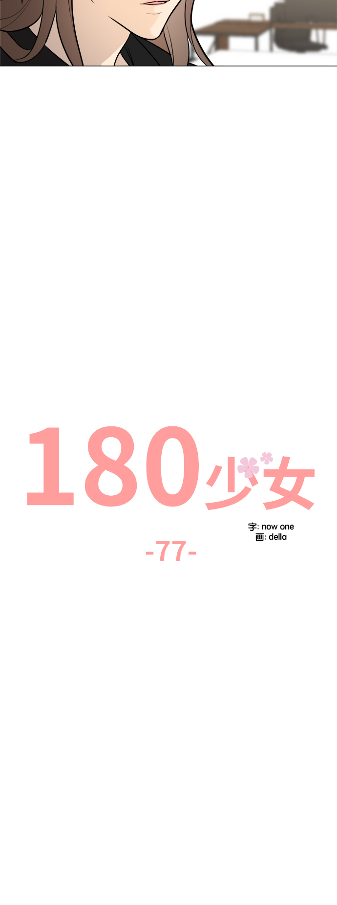 第77话16