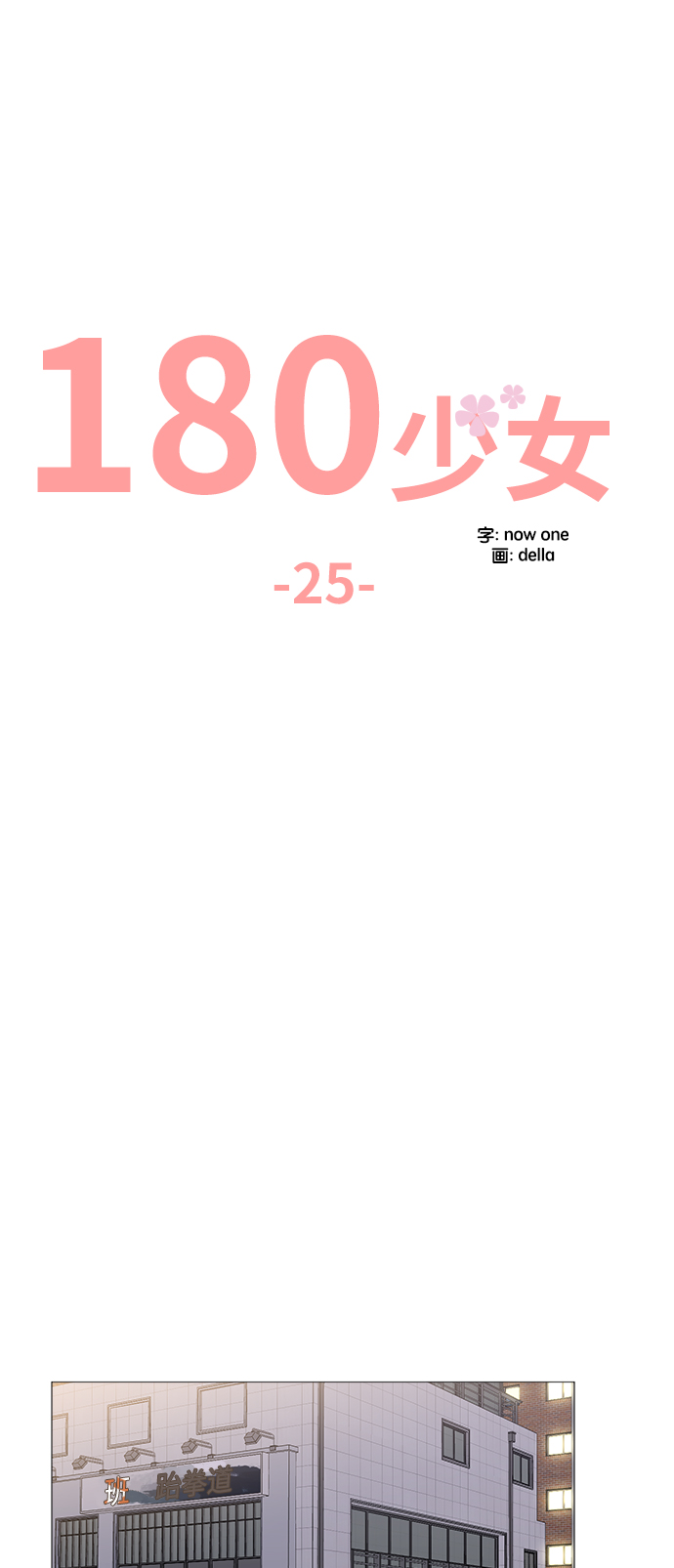 第25话16