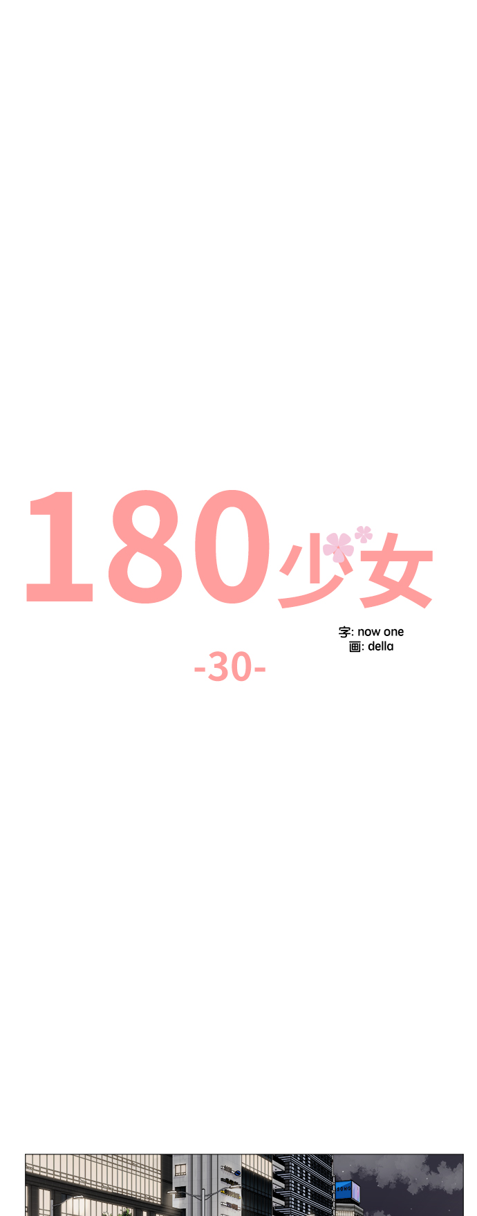 第30话18