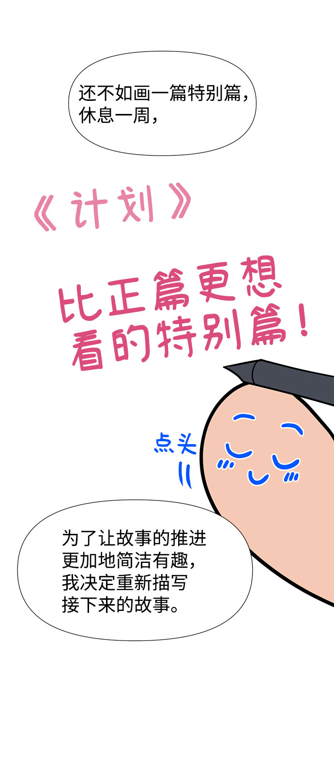 特别篇3