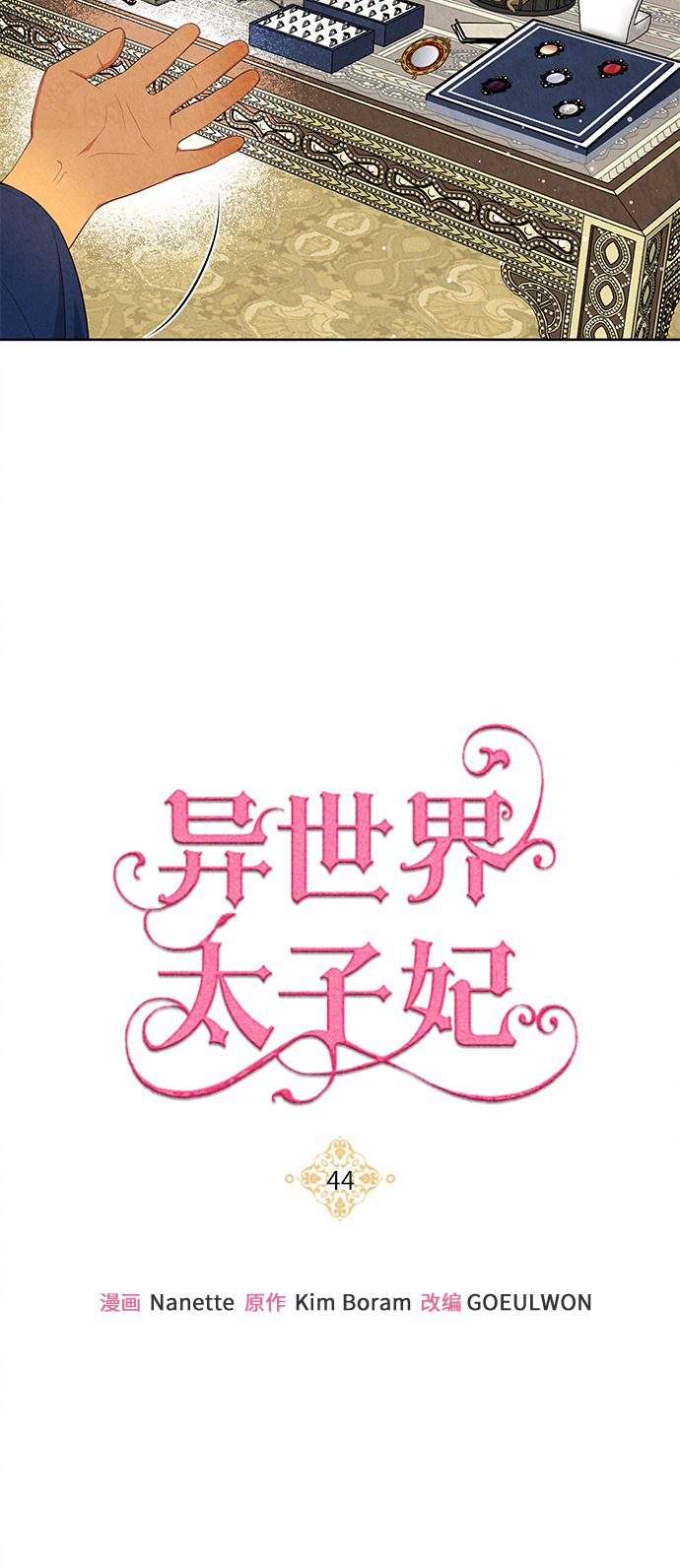 第44话2