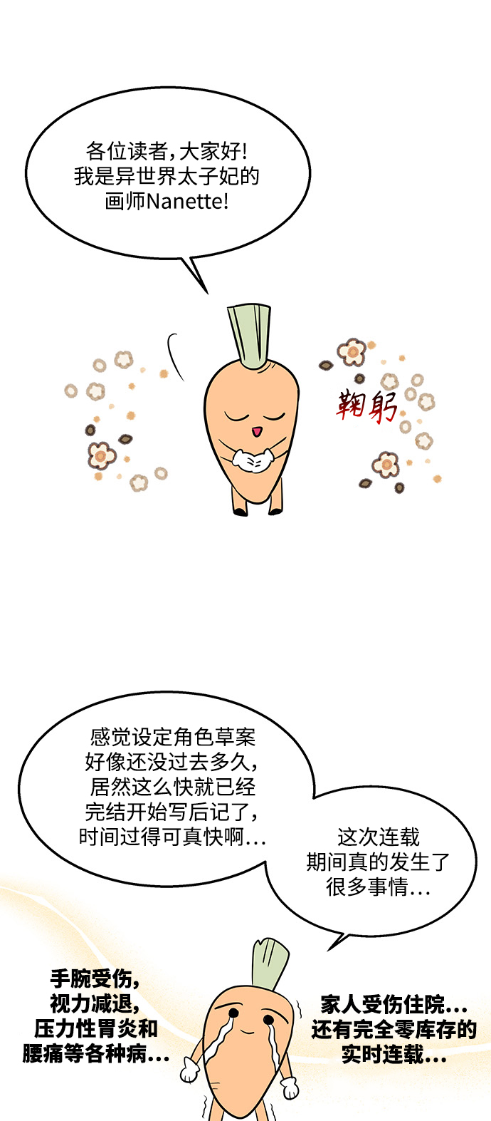 [免费] 後记0