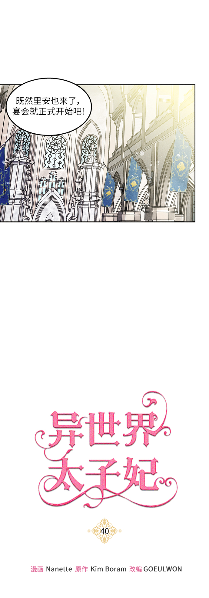 第40话3