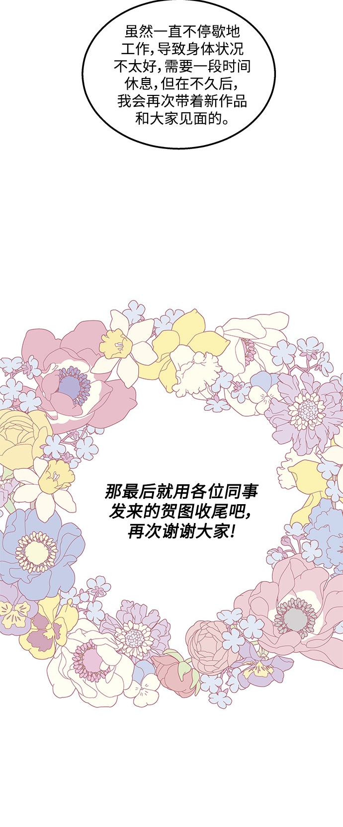 [免费] 後记18