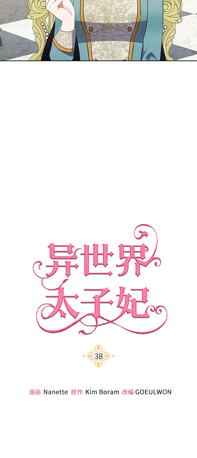 第38话5