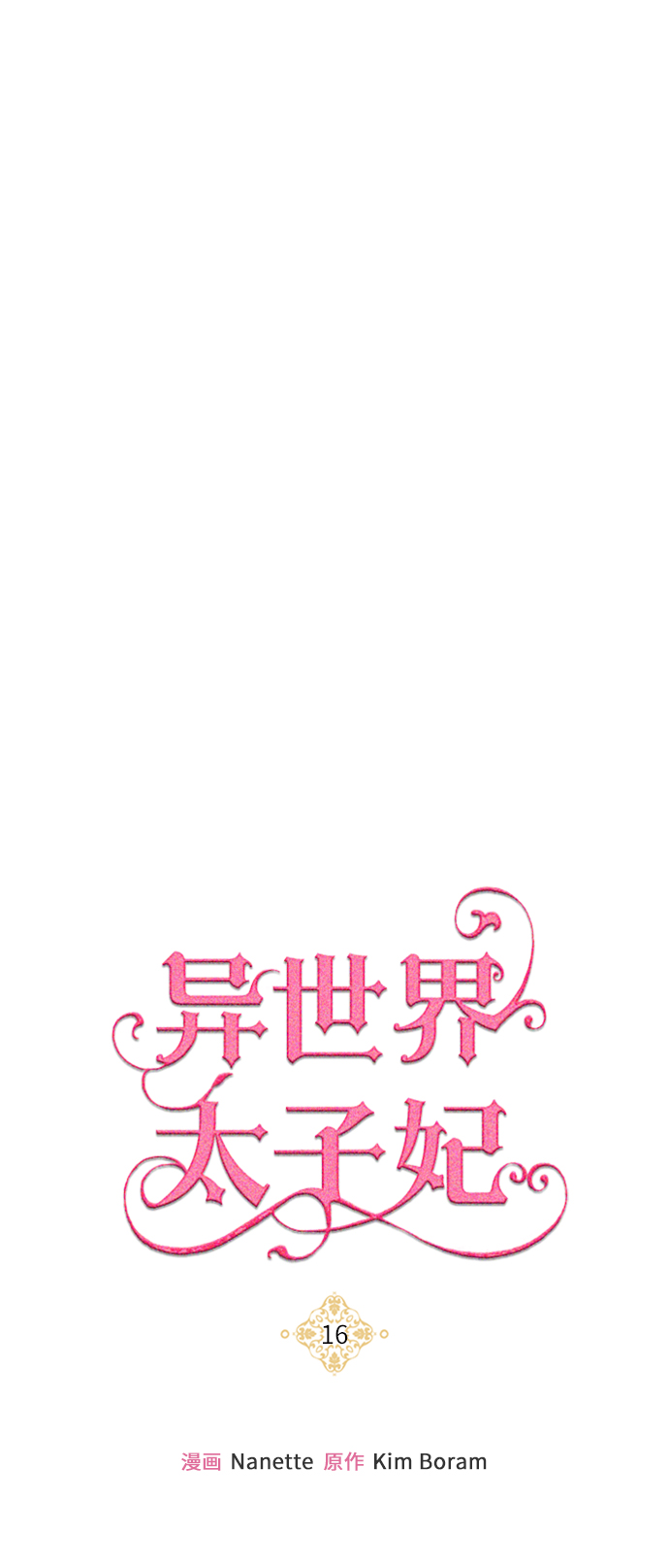第16话45