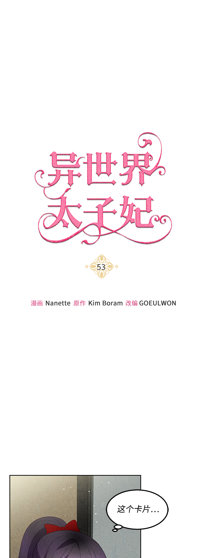 第53话2