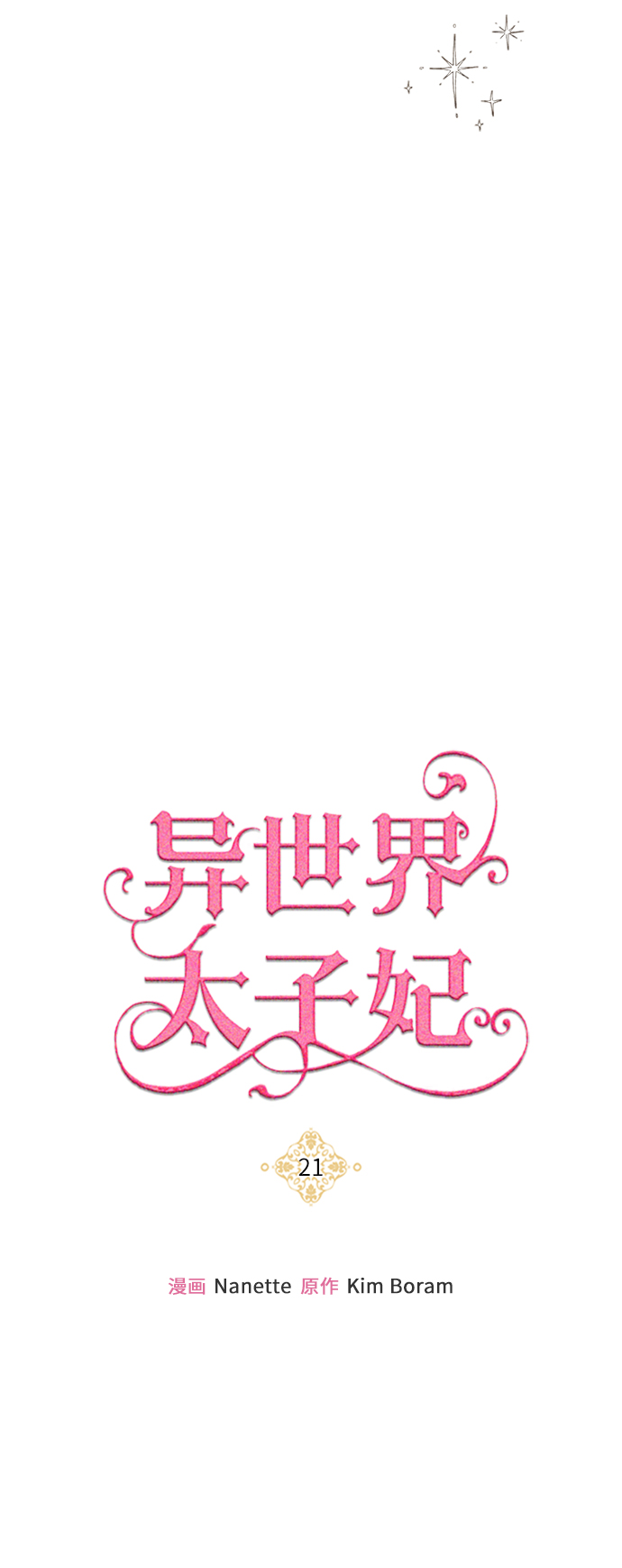 第21话45