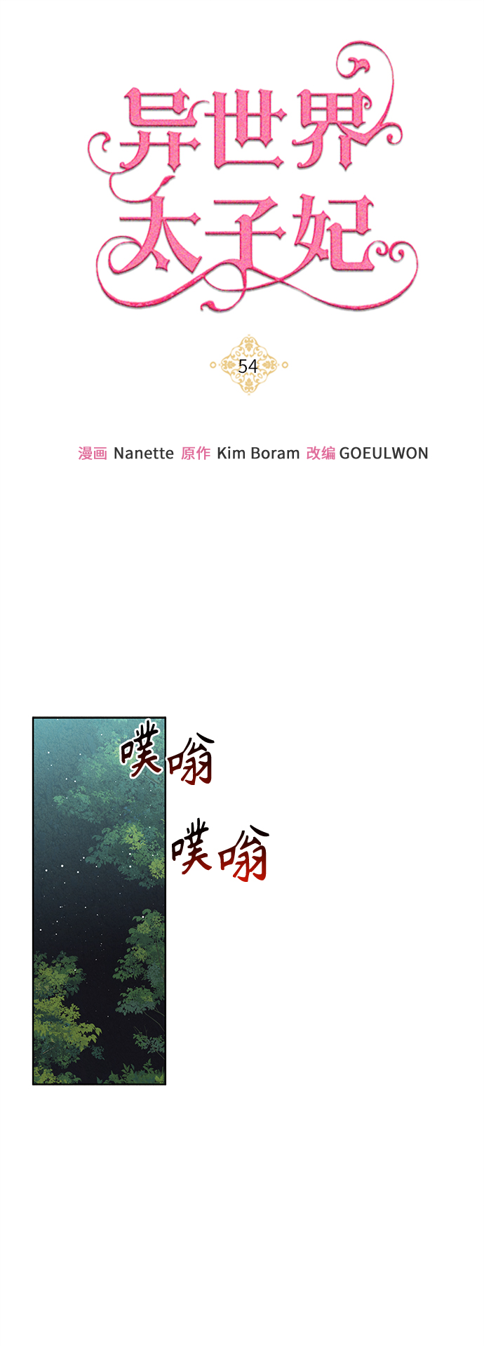 第54话15