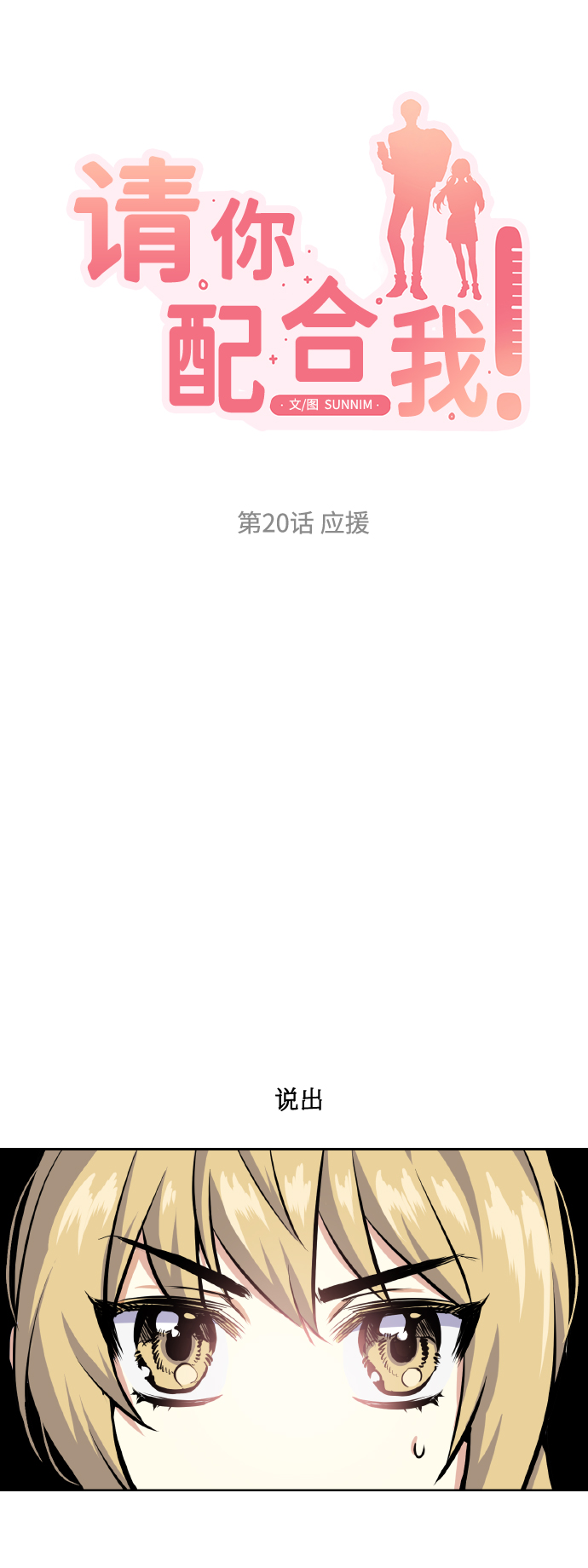 [第20话] 应援9