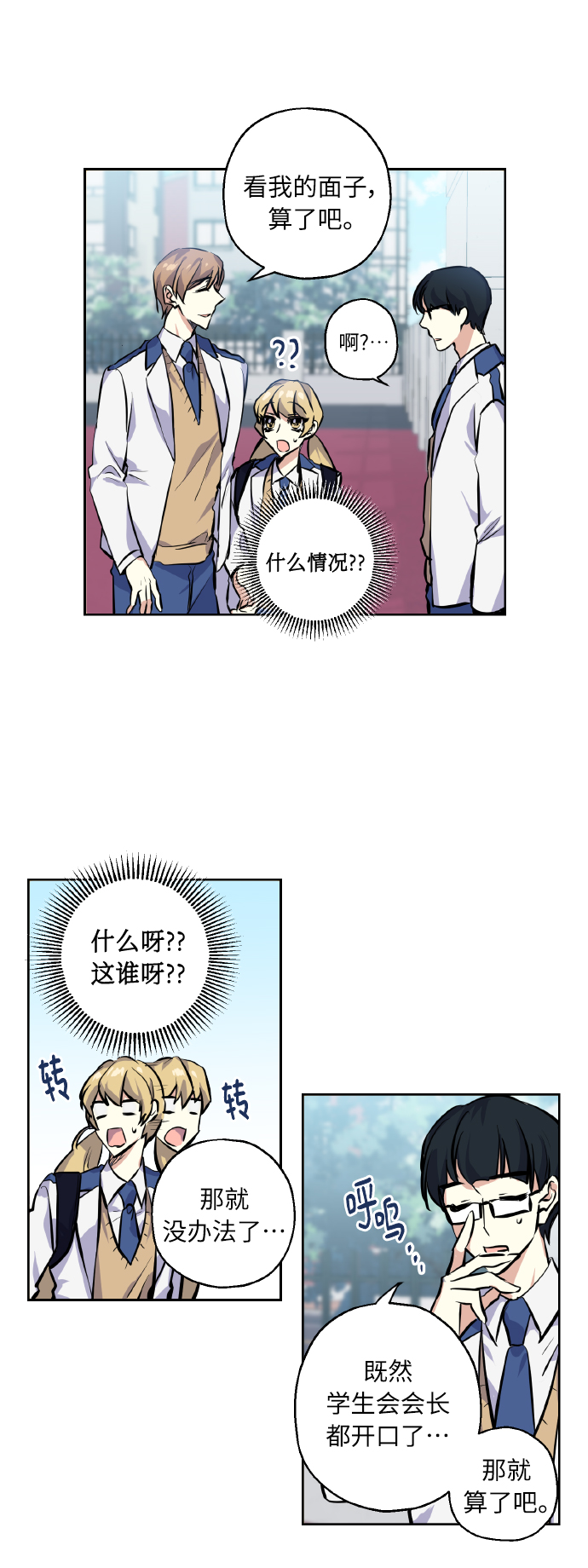 [第7话] 学生会会长13