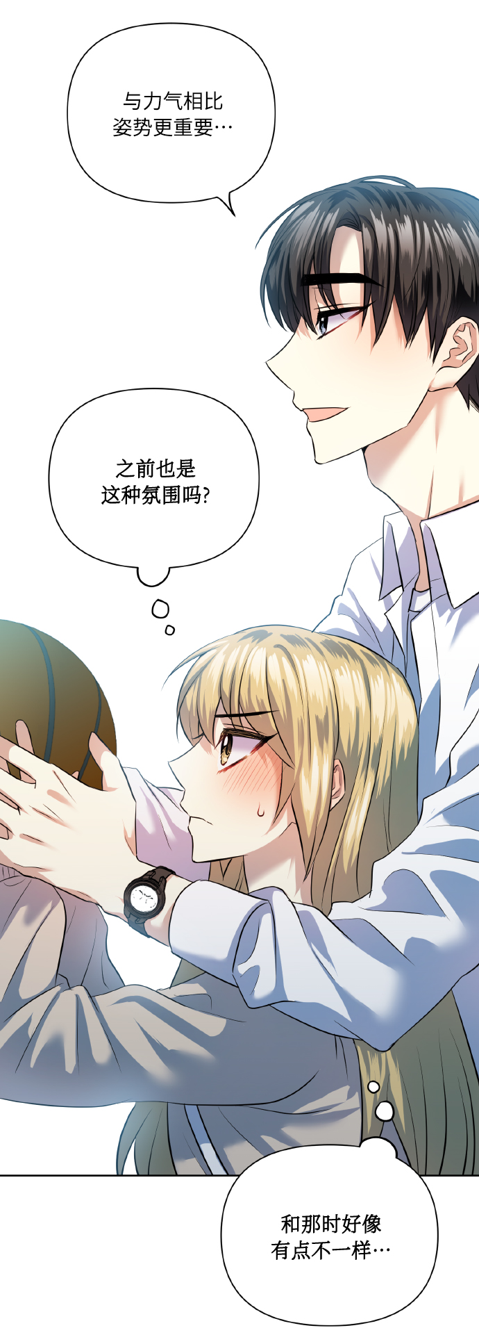 [第42话] 我所有的第一次21