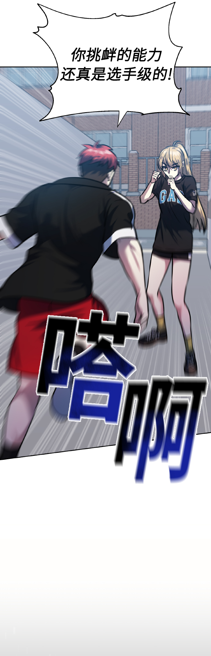 [第69话] 实力差距16
