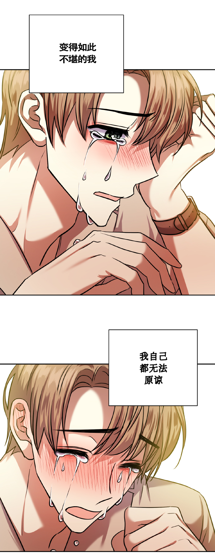 [第71话] 幻想中的你82