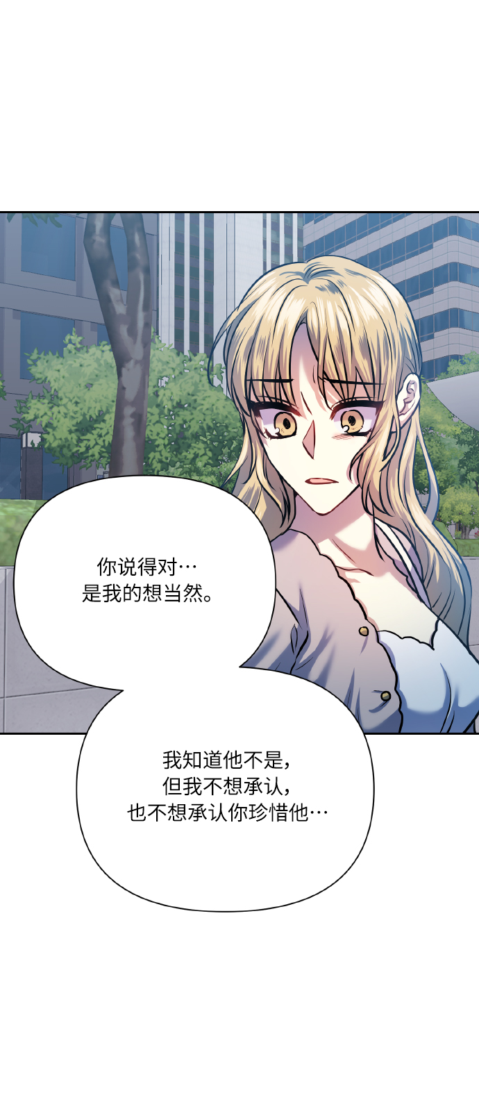 [第71话] 幻想中的你63