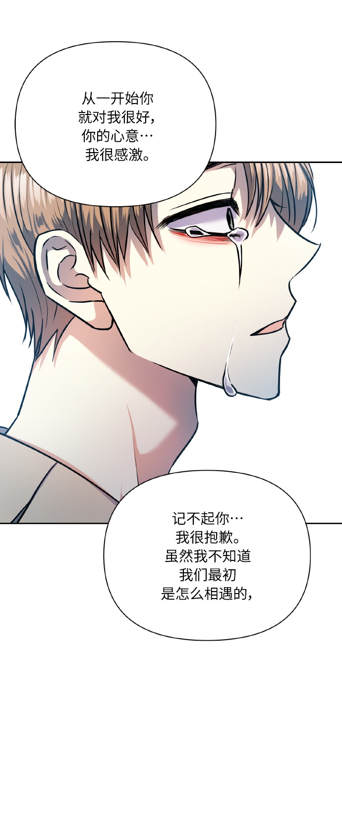 [第71话] 幻想中的你69