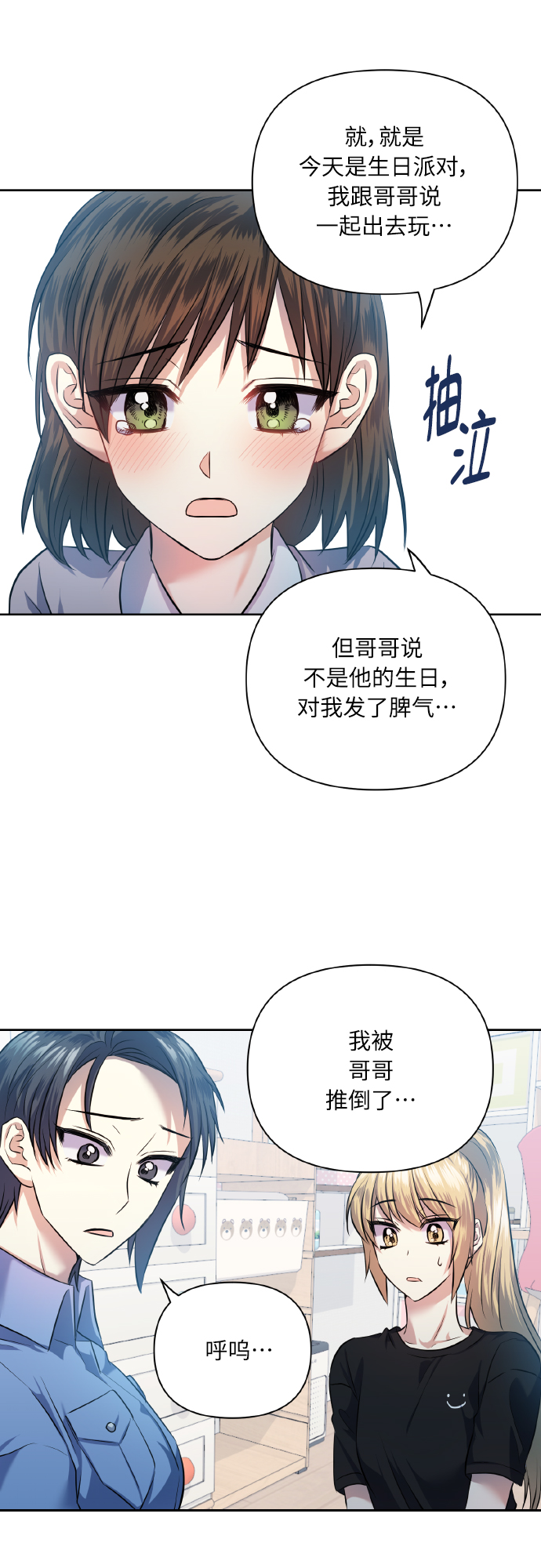 [第49话] 志愿活动（2）16