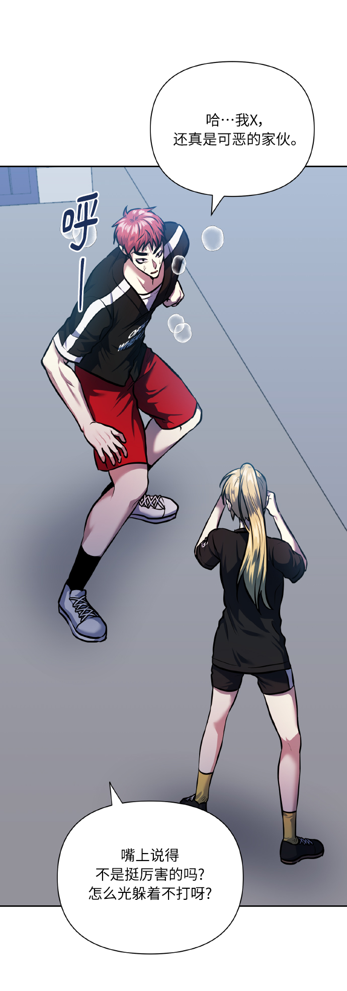 [第69话] 实力差距20