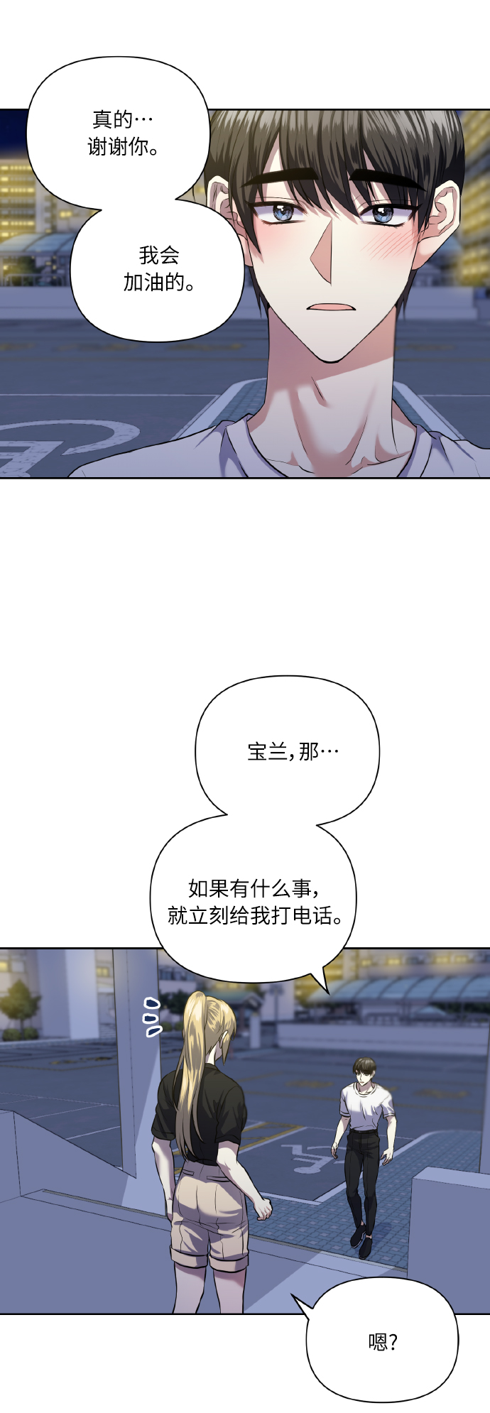[第55话] 初恋也可能不是单恋26