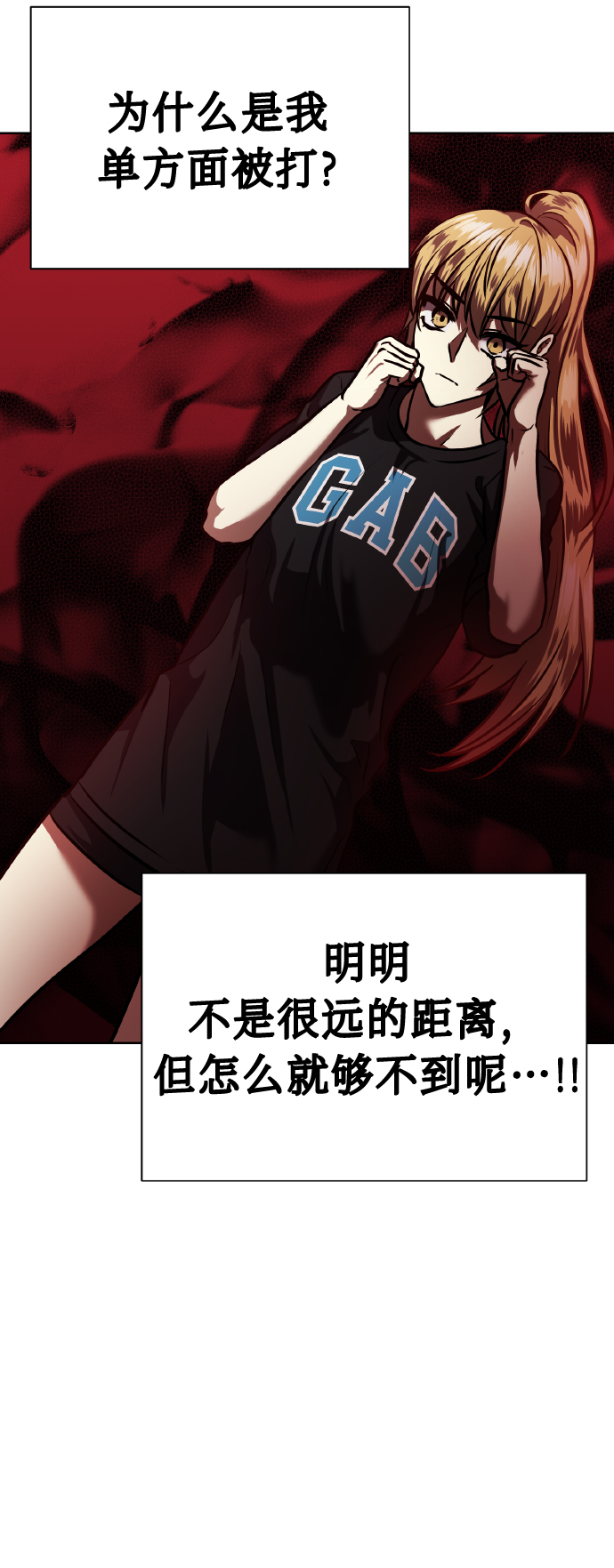 [第69话] 实力差距34