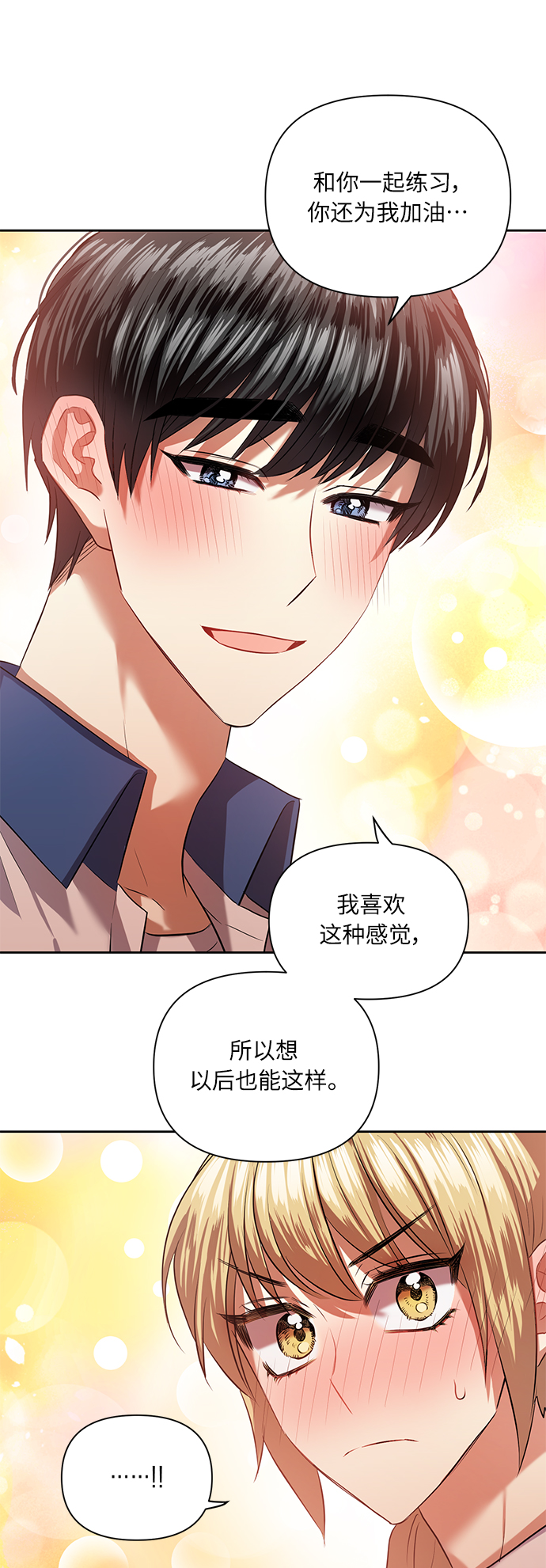 [第45话] 只有我这样吗？59