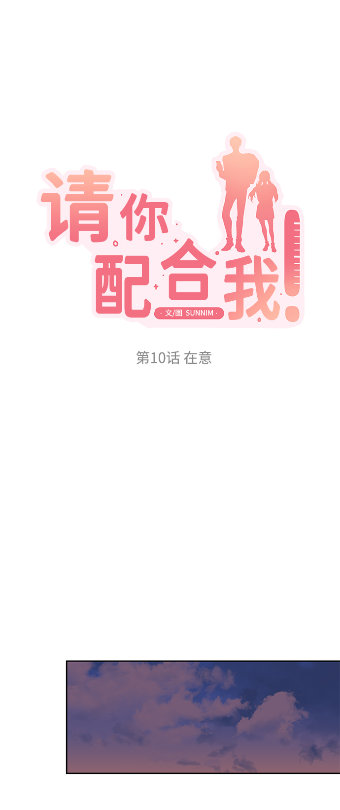 [第10话] 在意12