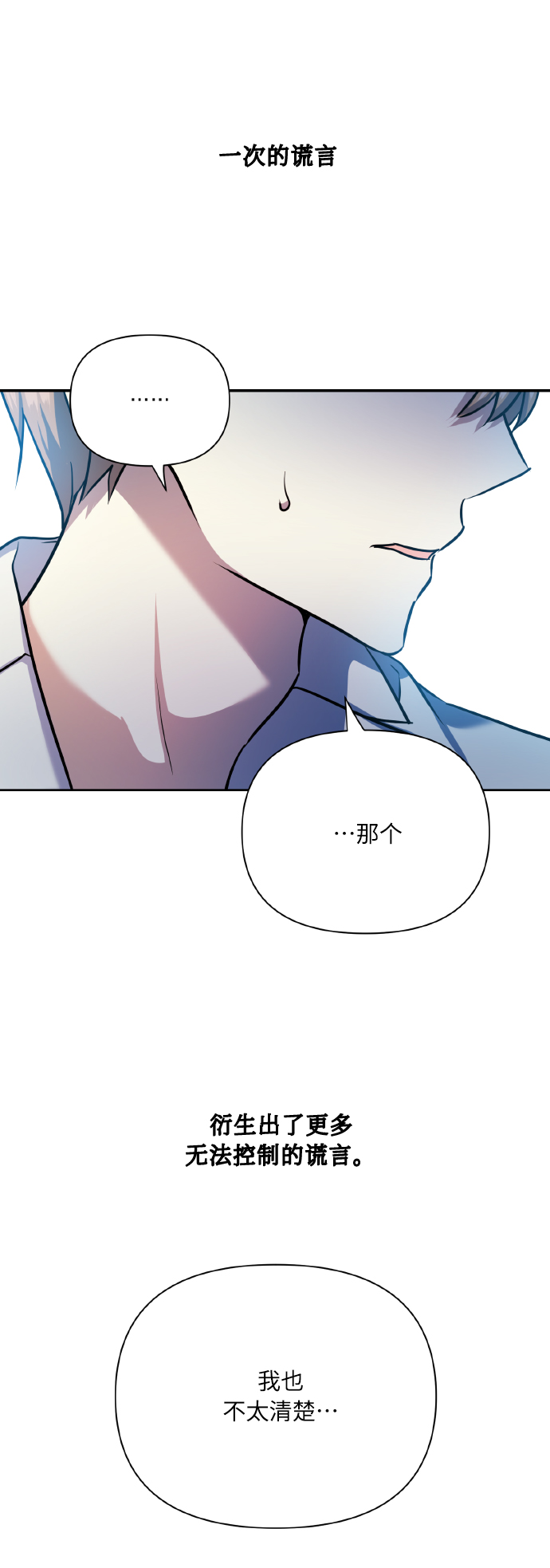 [第68话] 谎言26