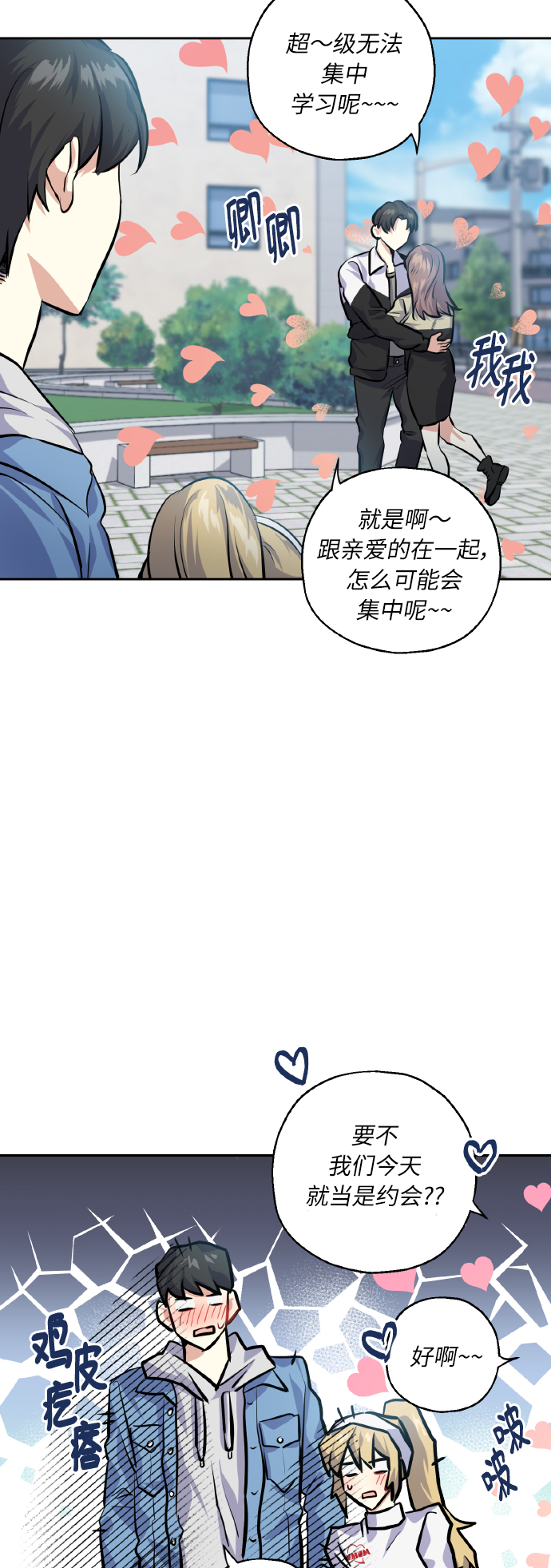 [第26话] 单恋成功的机率14