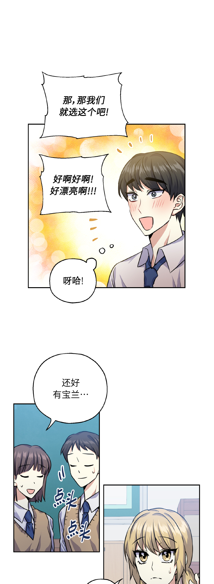 [第30话] 争取爱情的人21