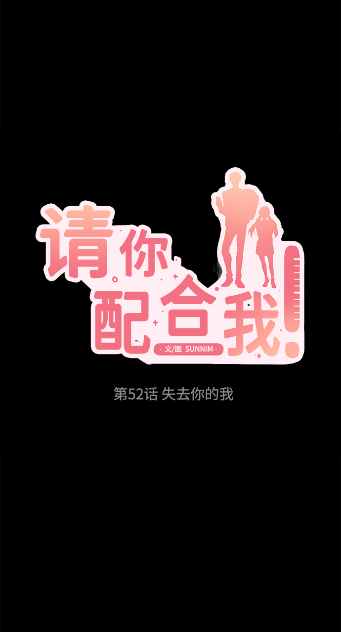 [第52话] 失去你的我11