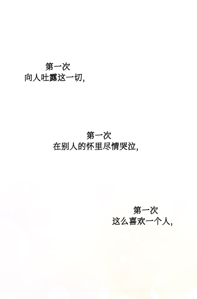 [第42话] 我所有的第一次71