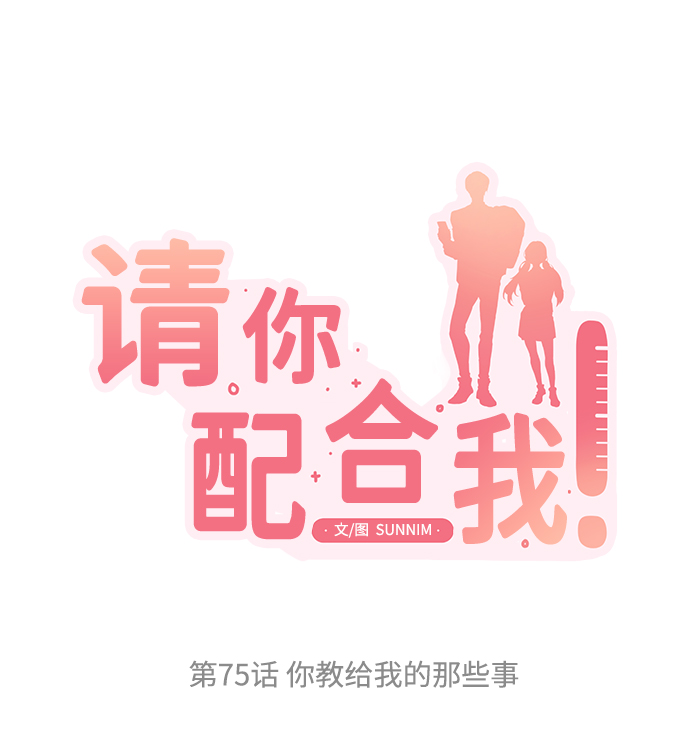 [第75话] 你教给我的那些事6