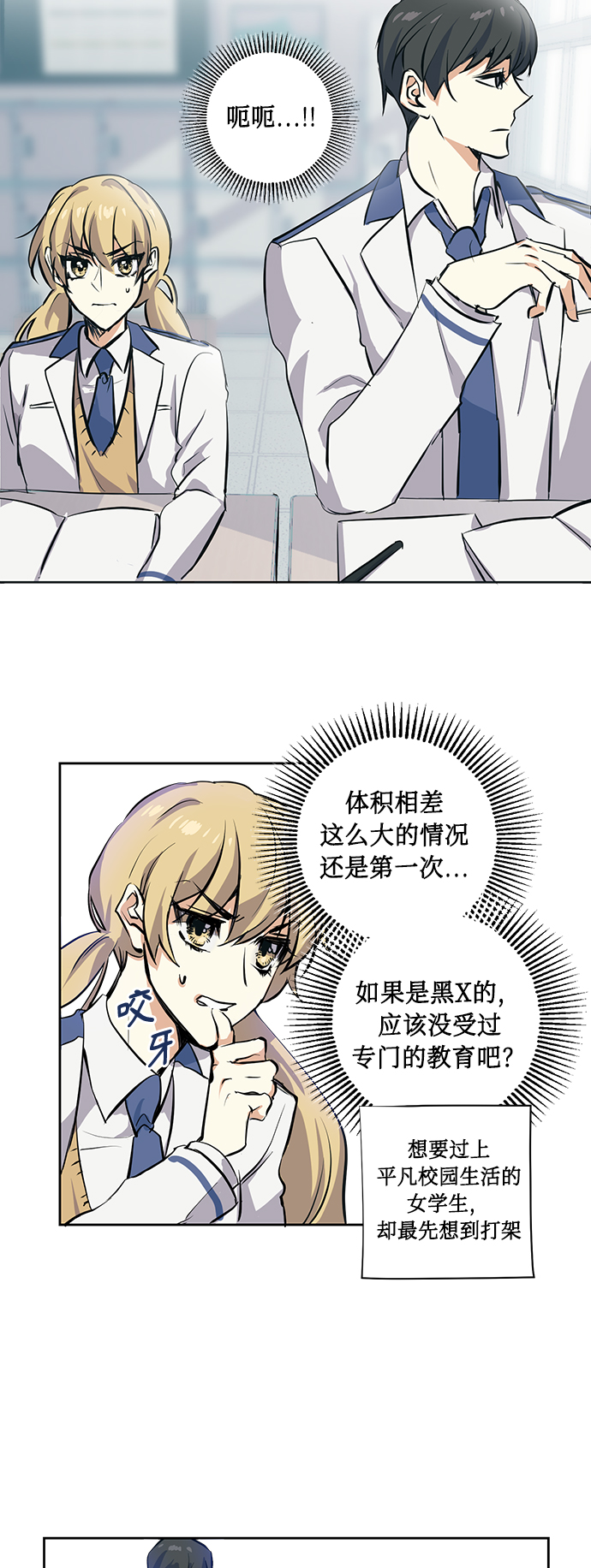 [第2话] 最高的同桌21