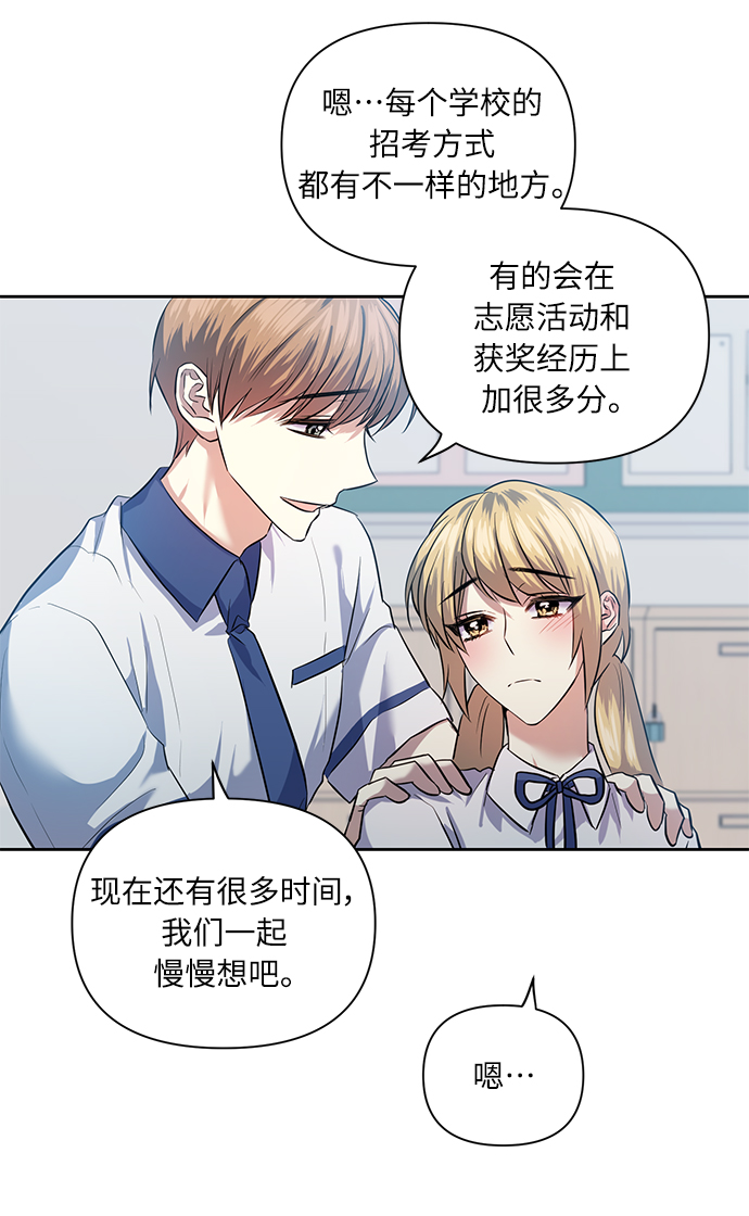 [第45话] 只有我这样吗？54