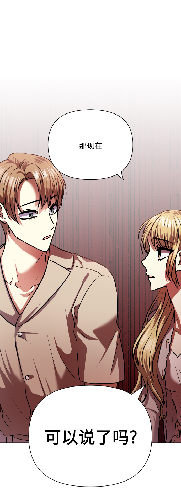 [第71话] 幻想中的你41