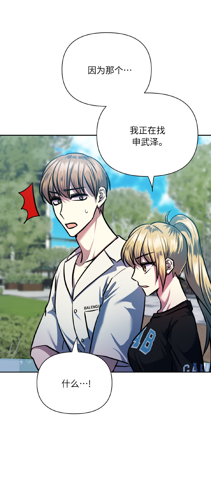 [第68话] 谎言14