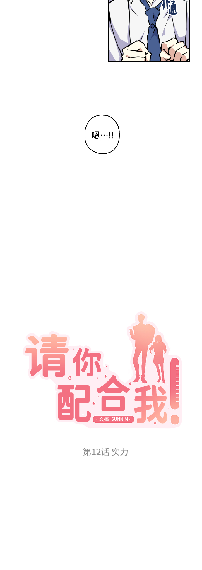[第12话] 实力5