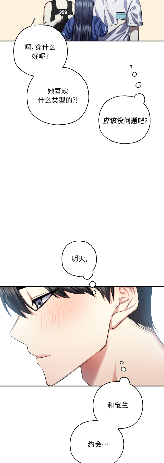 [第34话] 和我约会63