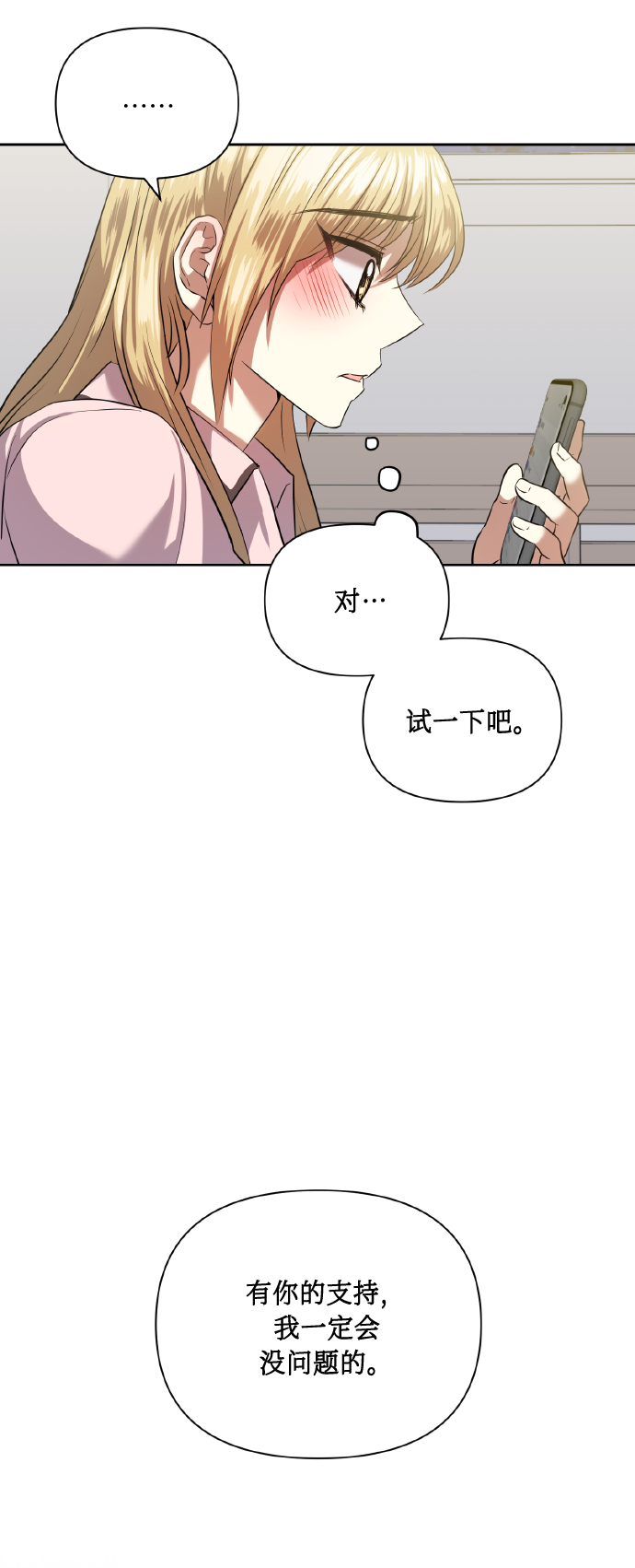 [第55话] 初恋也可能不是单恋38