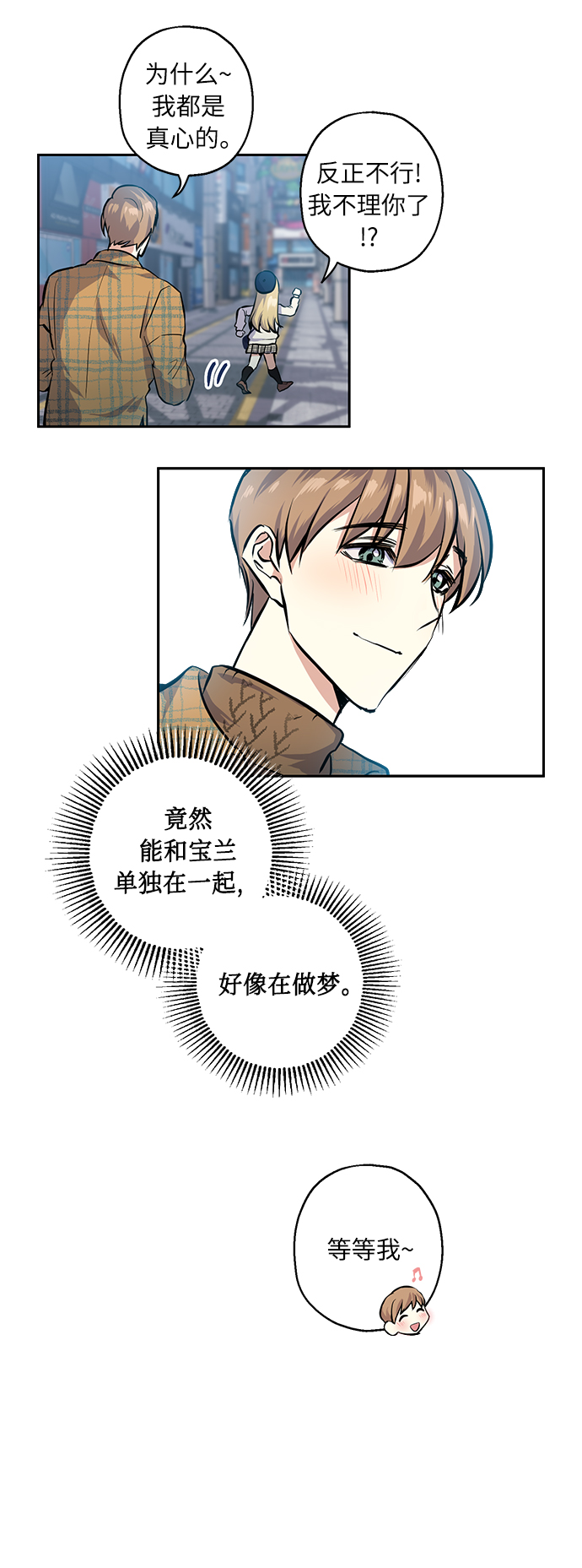 [第18话] 约会是两个人的事7