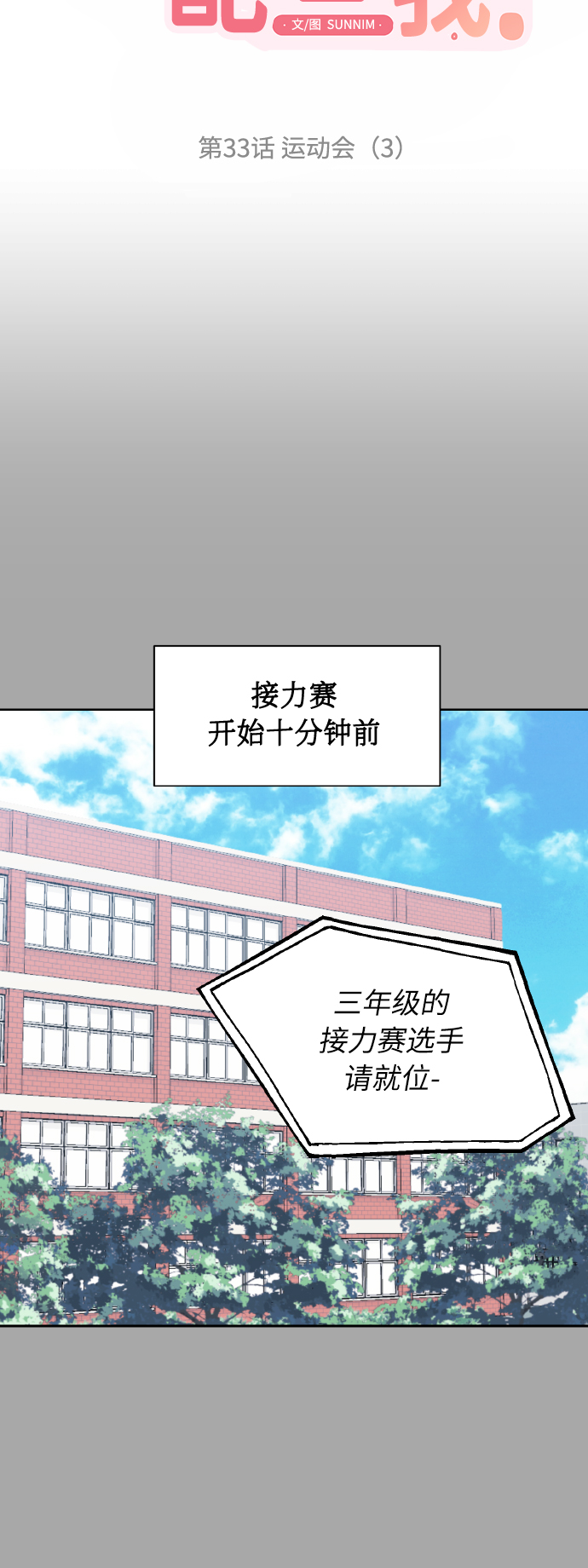 [第33话] 运动会（3）8