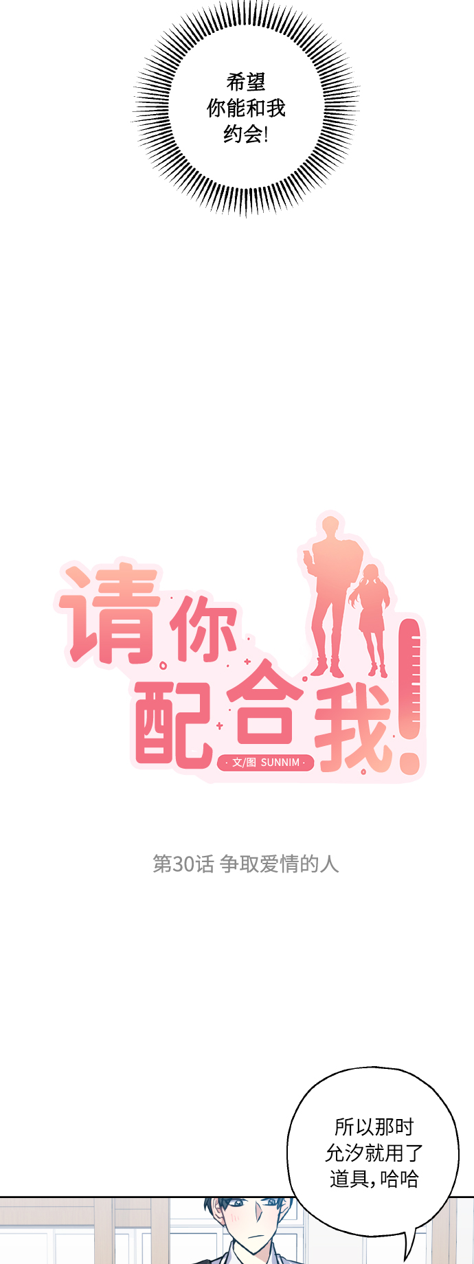 [第30话] 争取爱情的人8