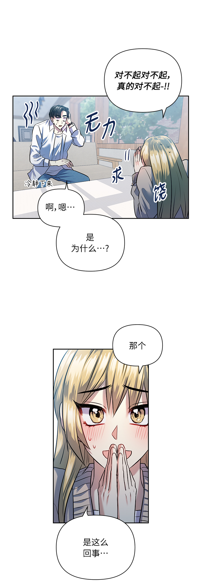 [第43话] 传达心意的表白20