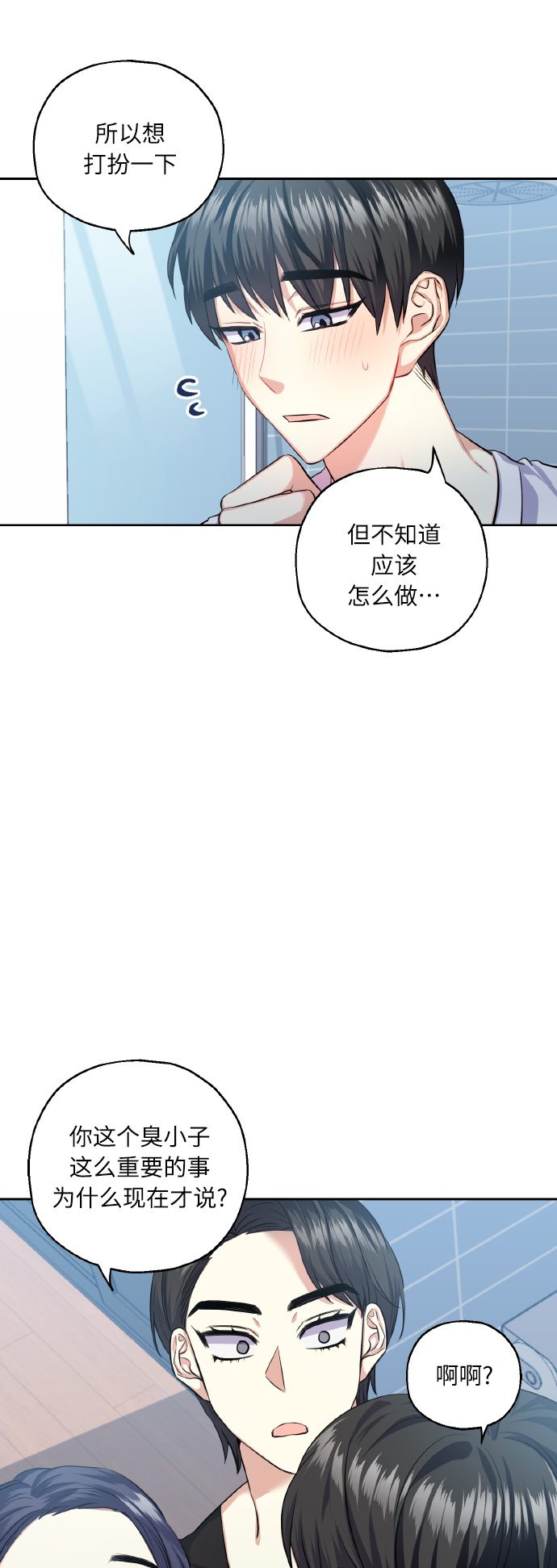 [第34话] 和我约会61