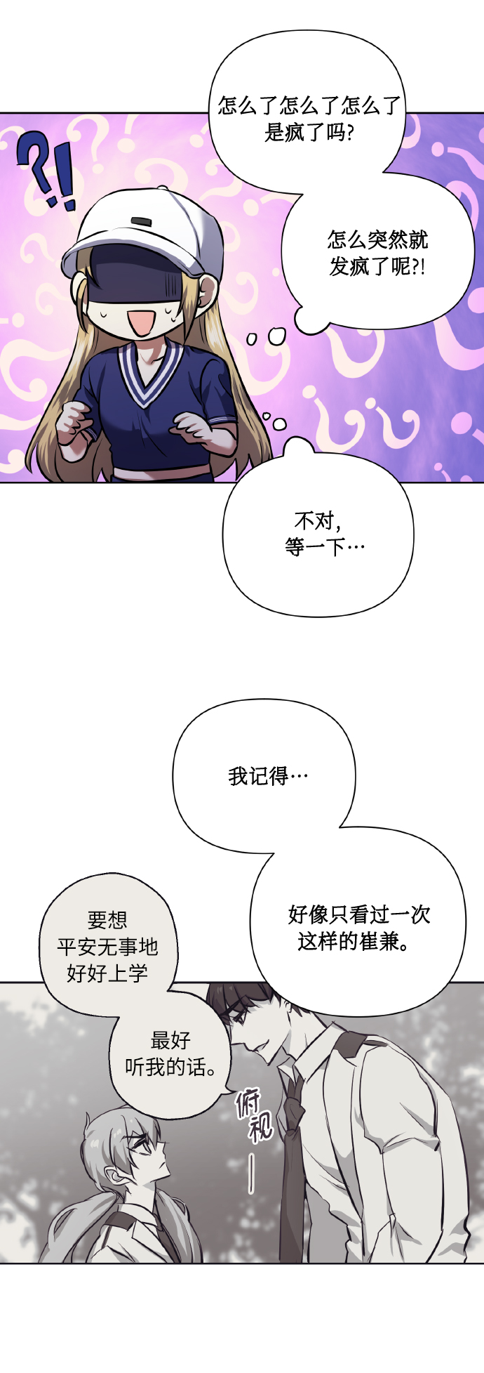 [第57话] 装作是不良少年的方法49