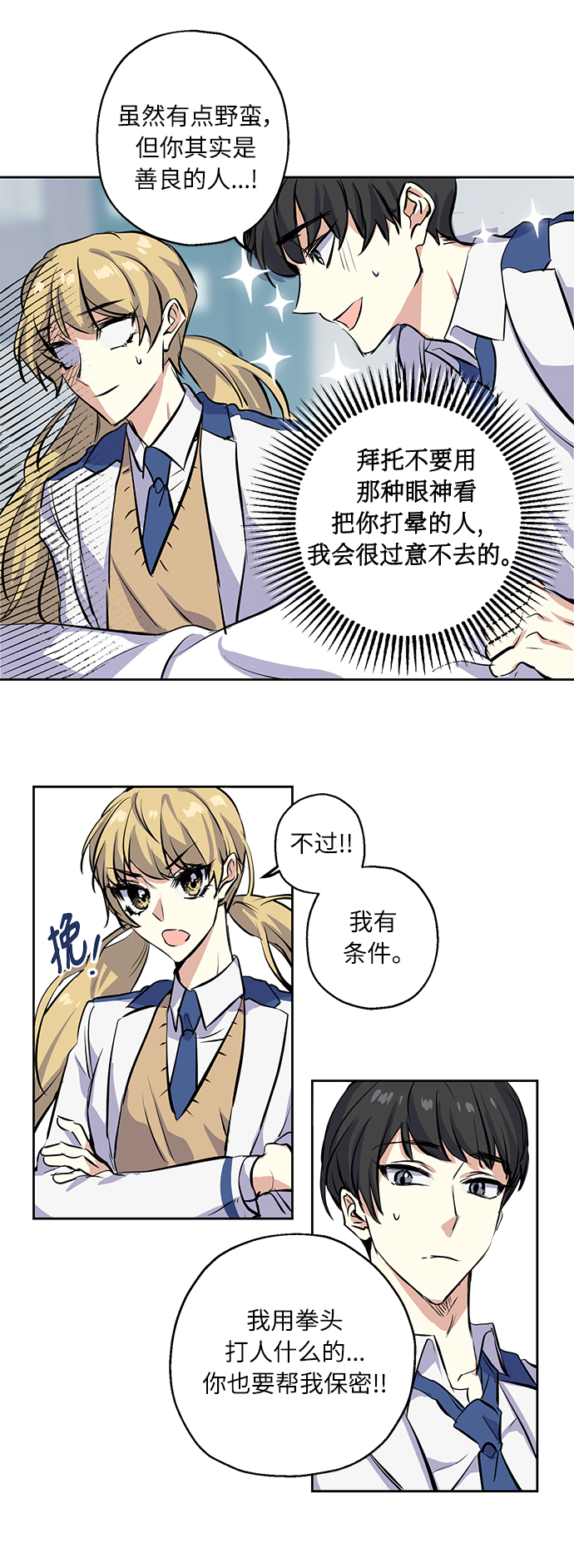 [第3话] 各自的情节17