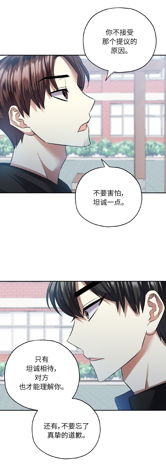 [第37话] 无法收回的话27