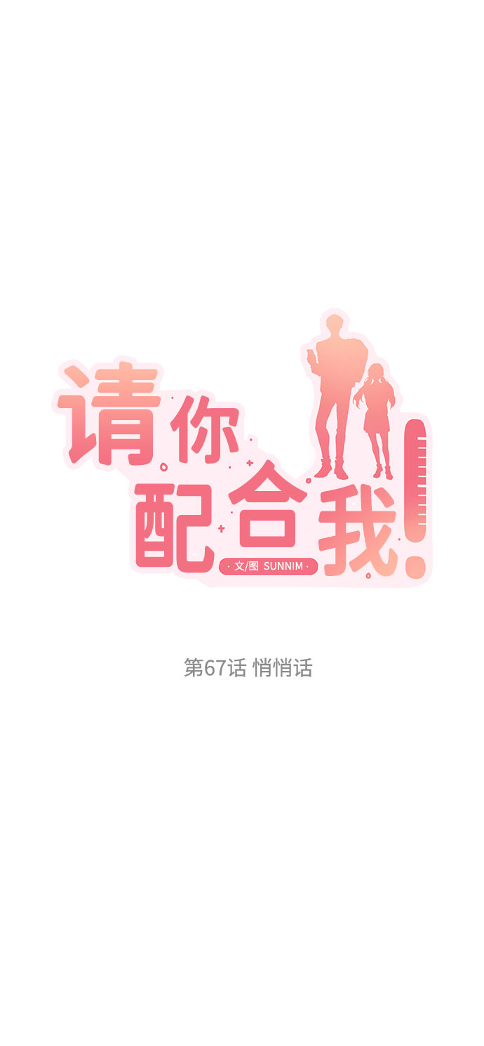 [第67话] 悄悄话14